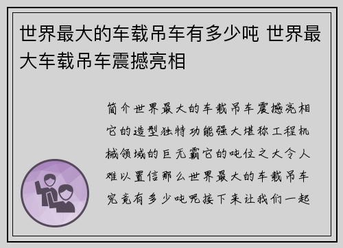 世界最大的车载吊车有多少吨 世界最大车载吊车震撼亮相