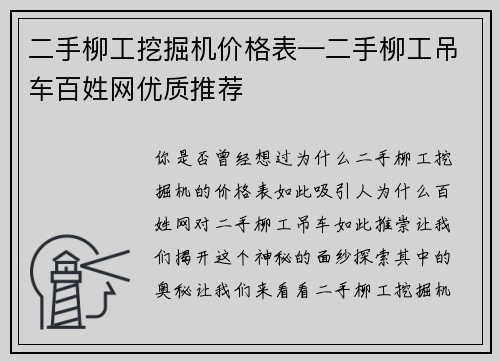 二手柳工挖掘机价格表—二手柳工吊车百姓网优质推荐