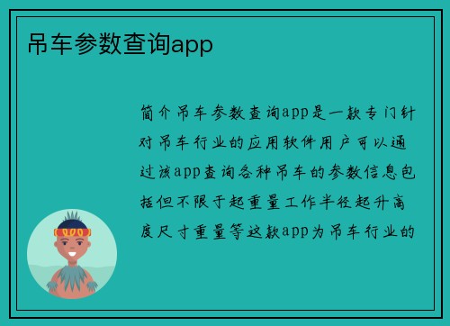 吊车参数查询app