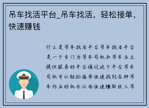 吊车找活平台_吊车找活，轻松接单，快速赚钱