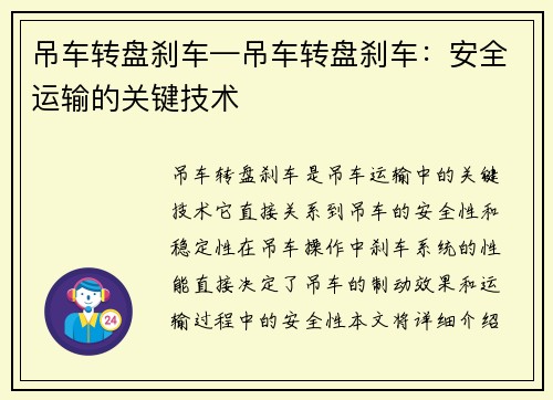 吊车转盘刹车—吊车转盘刹车：安全运输的关键技术