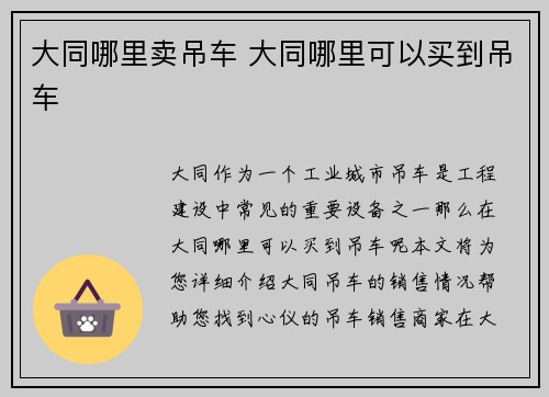 大同哪里卖吊车 大同哪里可以买到吊车