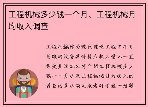 工程机械多少钱一个月、工程机械月均收入调查