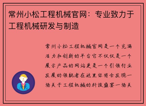 常州小松工程机械官网：专业致力于工程机械研发与制造