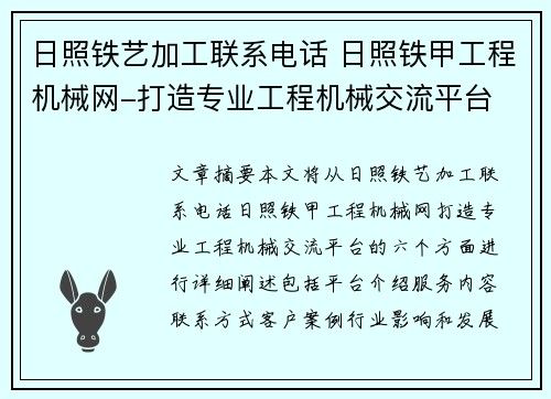 日照铁艺加工联系电话 日照铁甲工程机械网-打造专业工程机械交流平台