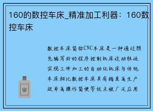 160的数控车床_精准加工利器：160数控车床