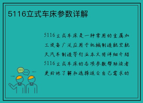 5116立式车床参数详解