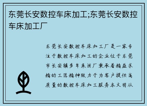 东莞长安数控车床加工;东莞长安数控车床加工厂