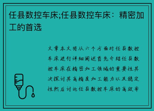 任县数控车床;任县数控车床：精密加工的首选