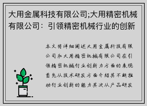 大用金属科技有限公司;大用精密机械有限公司：引领精密机械行业的创新力