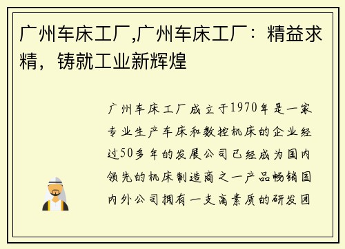 广州车床工厂,广州车床工厂：精益求精，铸就工业新辉煌