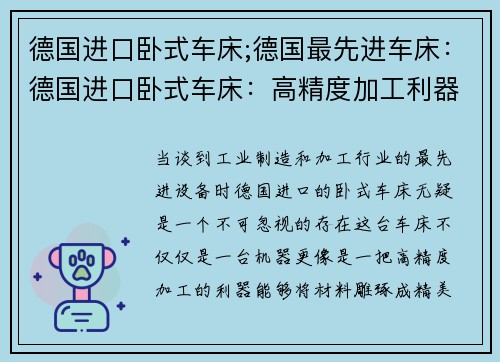 德国进口卧式车床;德国最先进车床：德国进口卧式车床：高精度加工利器